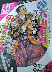 Justo Takayama Ukon
